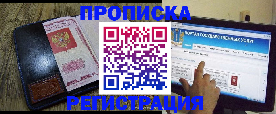 прописка гарантия в Заречном